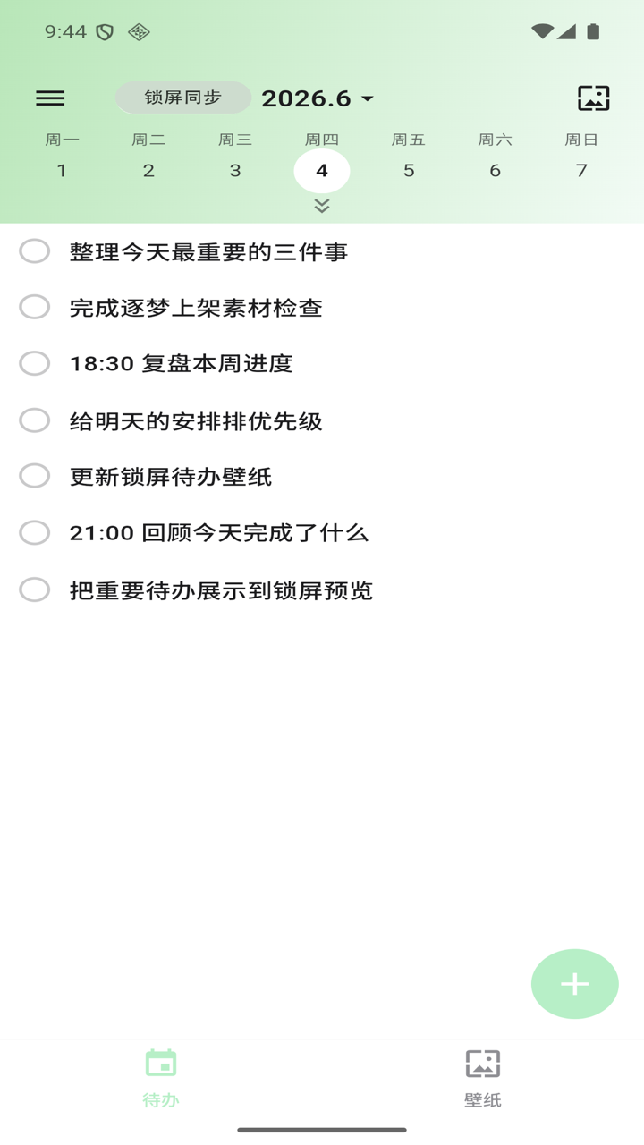 Glimdo 待办列表界面