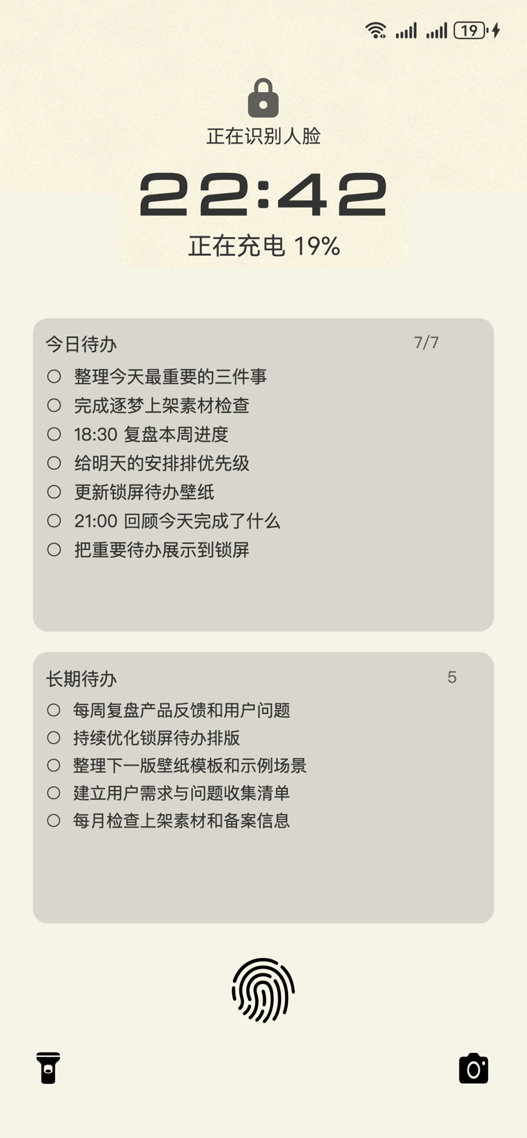 Android 系统锁屏：大号系统时间下方展示今日待办与长期待办