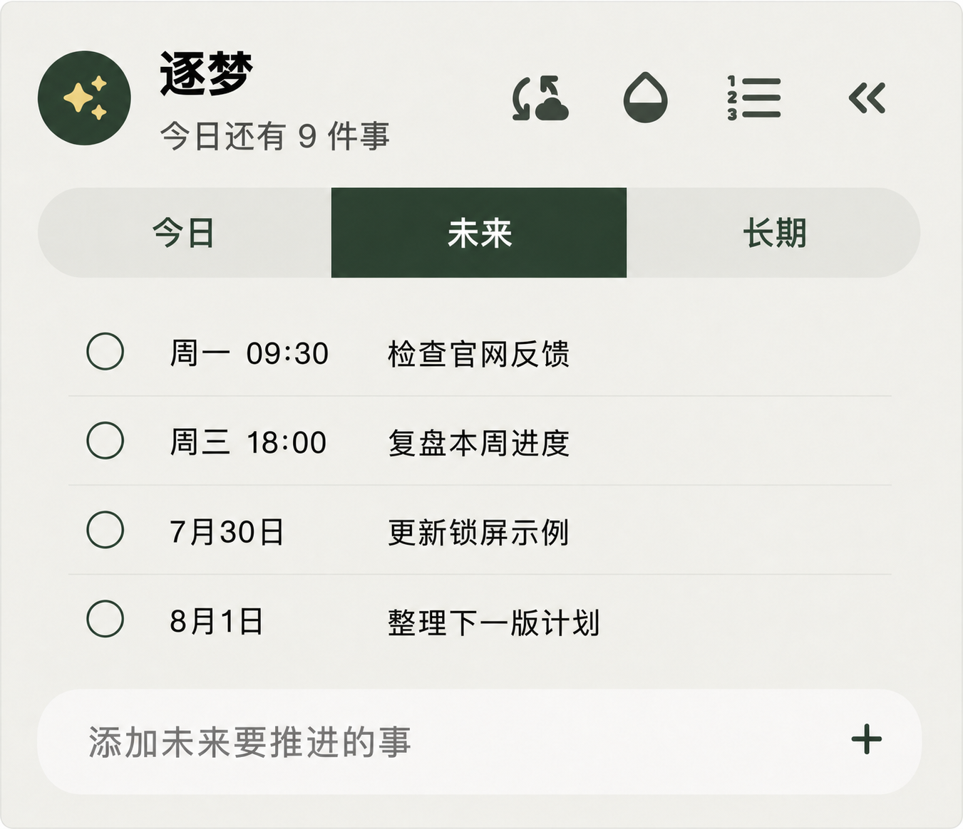 带有四条虚拟未来待办的 Glimdo Mac 浮窗高清演示